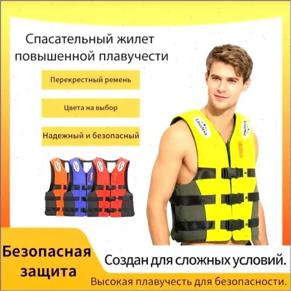 Спасательный жилет, размер: XXL