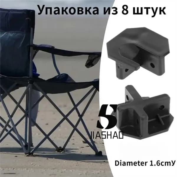 Аксессуары для туристического стула