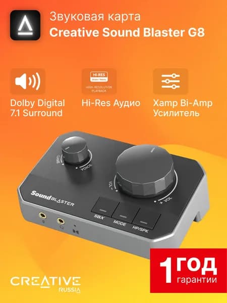 Внешняя звуковая карта Creative Sound Blaster G8