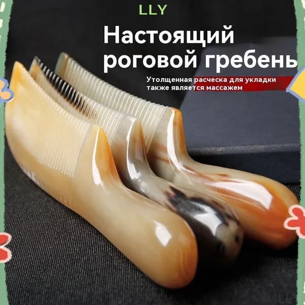 Премиум гребень из рога