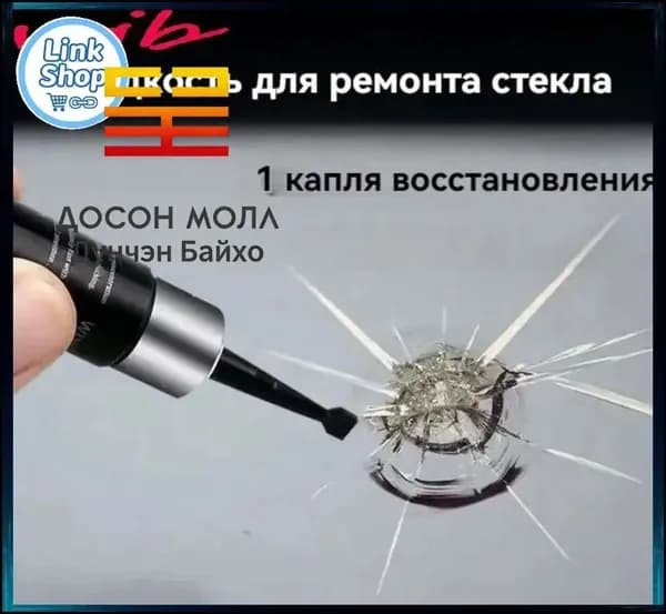 Средство для устранения трещин в стекле
