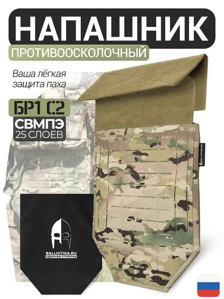 Напашник тактический противоосколочный легкий Лопата-М мультикам с баллистикой БР1 СВМПЭ