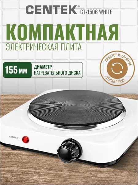 Электрическая настольная плита CT-1538 White, белый, черный