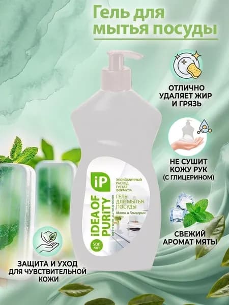 Гель для мытья посуды 500мл