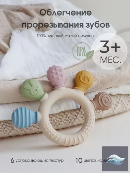 Успокаивающий прорезыватель ERDUO для 3+ мес.