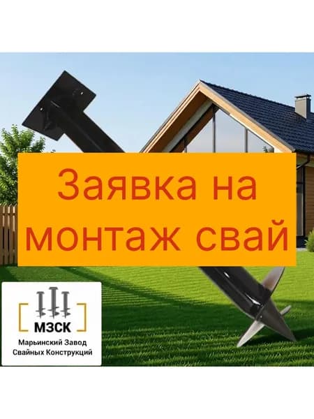 Монтаж свай с оголовками МоскваМО