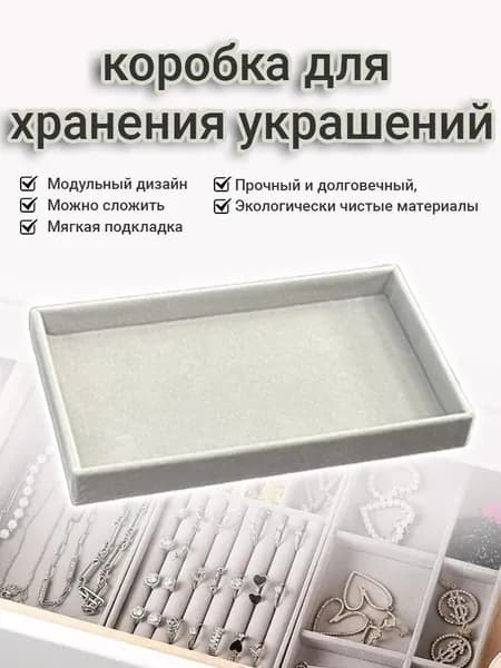 Серый бархатный лоток для демонстрации украшений, подставка для серег и бижутерии, органайзер для хранения в ящике