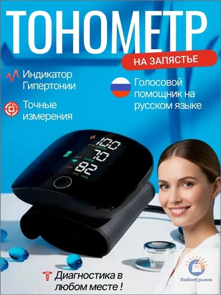 Автоматический тонометр, эксклюзивный для запястья