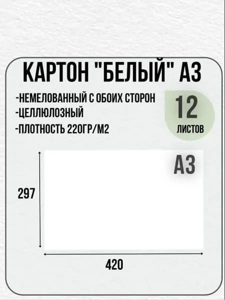 Картон, количество листов: 12