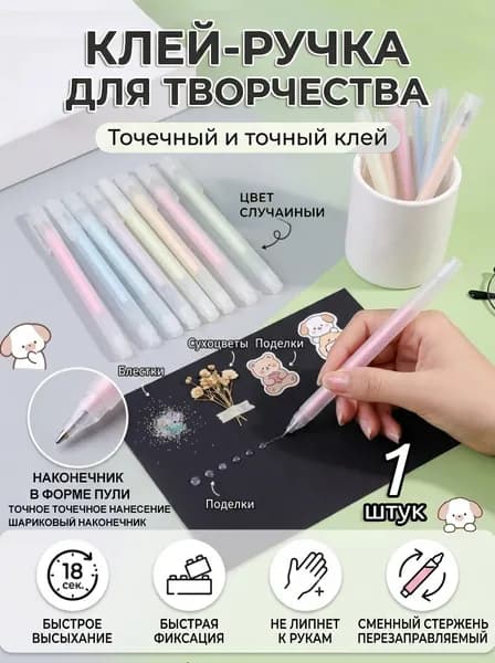 Клей канцелярскийдля декупажа 1 шт.