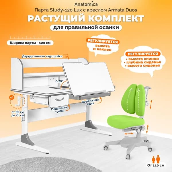 Anatomica комплект парта и кресло Study-120 Lux белый/серый с зеленым креслом Armata Duos