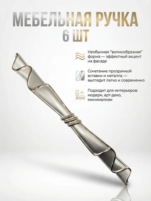 Ручка мебельная скоба 6 шт 128 мм