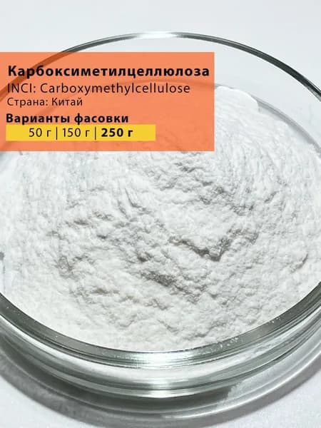 Карбоксиметилцеллюлоза