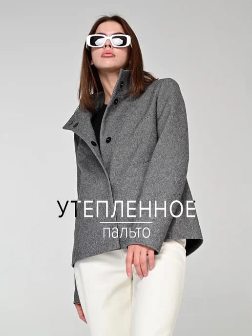 Пальто утеплённое шерстяное с воротником стойкой