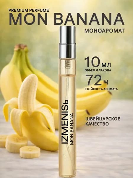 IZMENISь Туалетная вода моно ароматы 10.003 мл