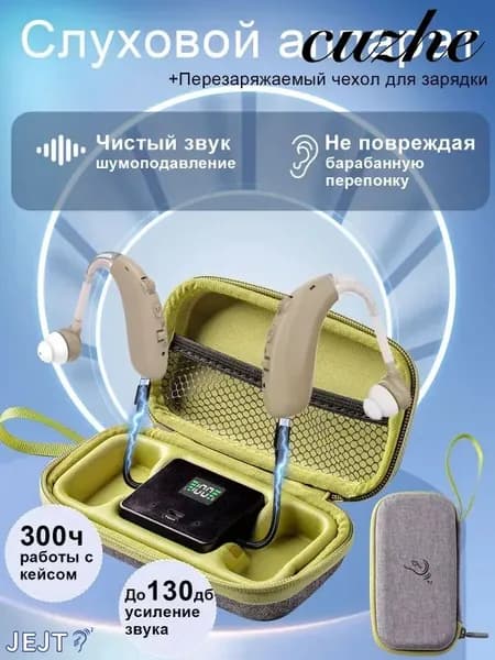 Слуховые аппараты для пожилых людей и взрослых с зарядными устройствами