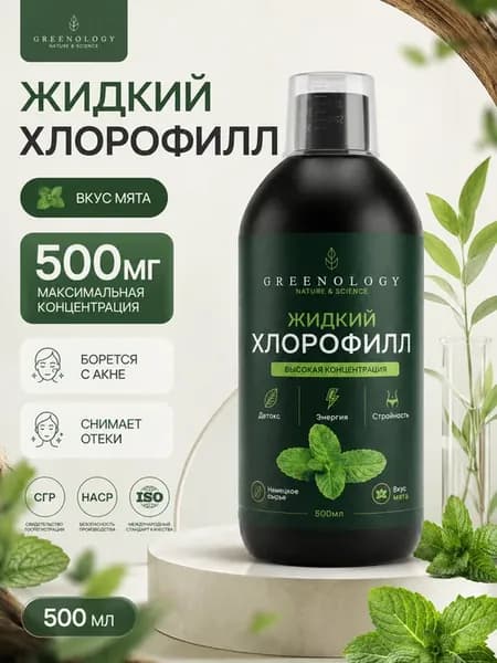 Хлорофилл жидкий для похудения натуральный с мятой