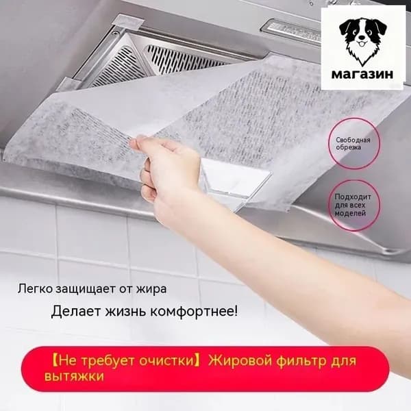 Масляный защитный фильтр для вытяжки, маслопоглощающая бумага, бумага для абсорбирования жира