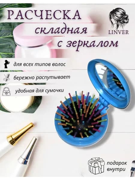 Расческа складная массажная с зеркалом