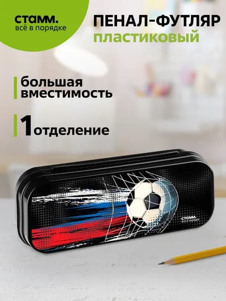 Пенал пластиковый