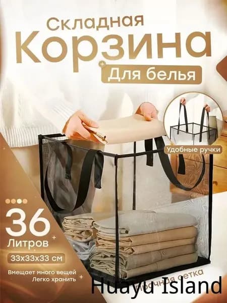 Корзина для белья, 36 л, 1 шт