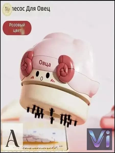 Качественный настольный минипылесос с USB, в розовом цвете с овечкой, на 2 скорости