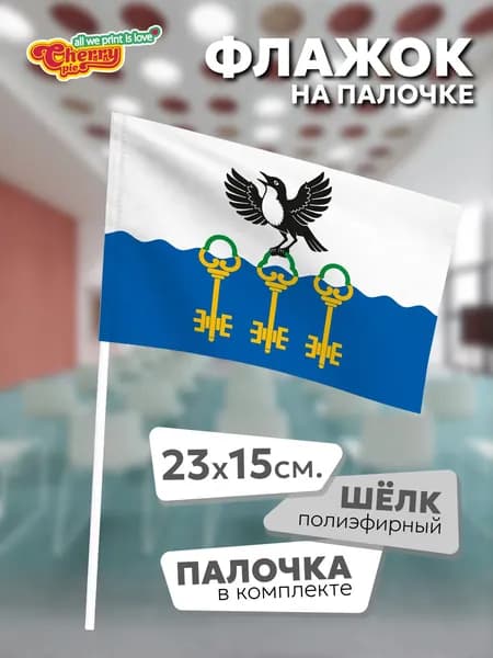 Флаг 23x15 на палочке Ключи (Иркутская область)