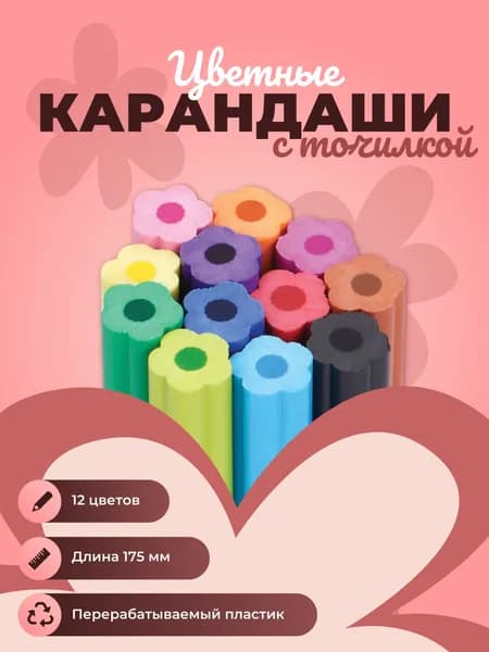 Карандаши цветные пластиковые Мульти-Пульти "Цветочек", 12цв., незаточен., формовой корпус, европодвес