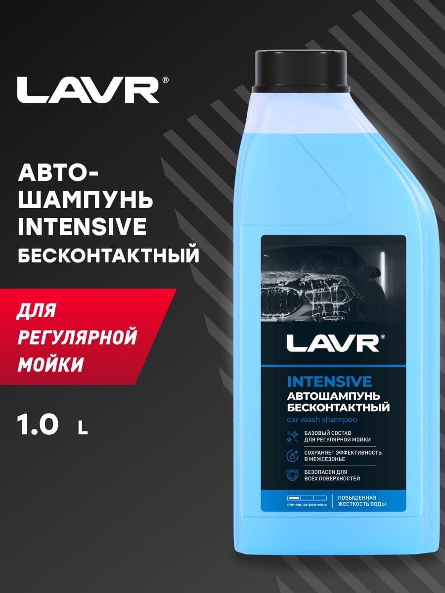 Автошампунь INTENSIVE LAVR, 1 л / Ln2306