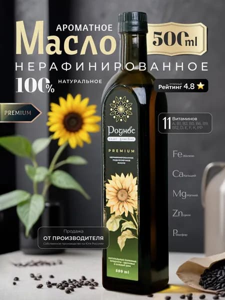 Подсолнечное нерафинированное масло первого отжима от производителя, масло душистое Наше донское высший сорт ароматное горячего отжима из жаренной семечки, 0,5 литров