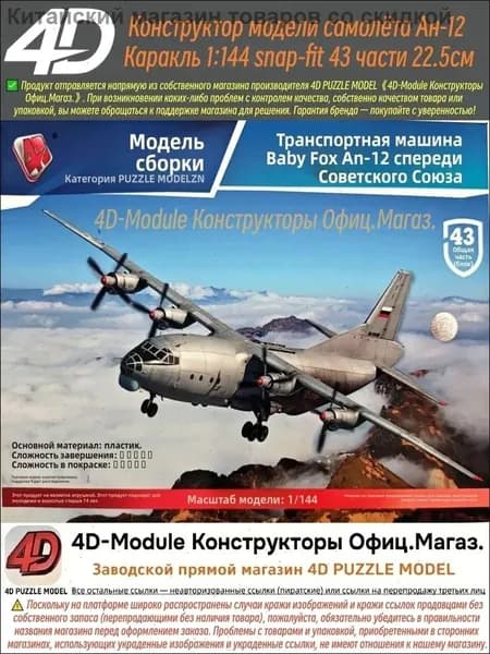 4D Конструктор Военный самолет Ан-12 Куб 1:144 Сборка без клея, 43 детали, Размер 22,5 см