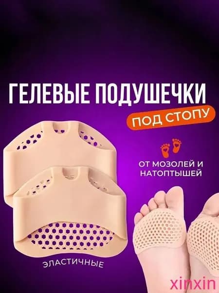 Стельки для обуви