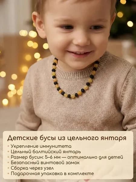 Бусы детские из цельного янтаря