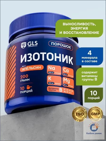 Изотоник порошок со вкусом апельсин, электролиты для выносливости, энергии и восстановления, 10 порций