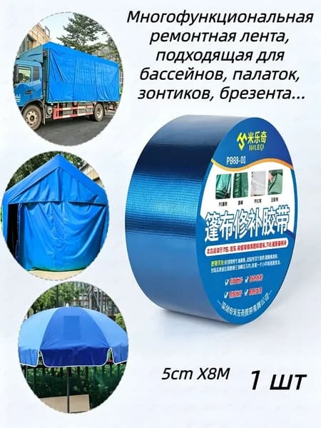 Армирующая лента 50 мм 8 м, 1 шт