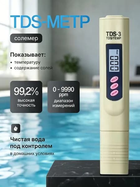 Портативный измеритель качества воды, TDS метр, 1 шт, с ЖК-экраном, для фильтра и водопроводной воды