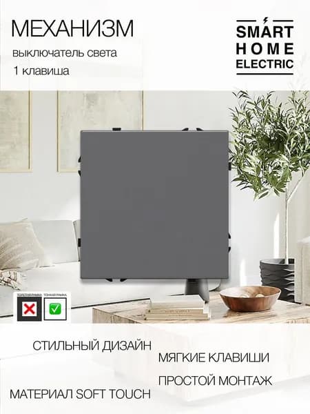 Механизм механического выключателя (1кл.)