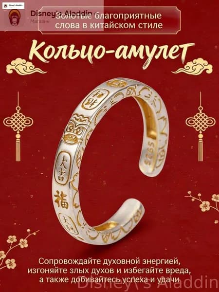 Кольцо-амулет: Защитный оберег на удачу и богатство