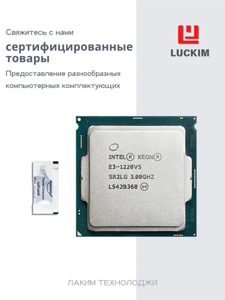 Intel Процессор E3-1220V5 для серверов - LGA 1151, 4 ядра, 4 потока, Базовая частота 3.0ГГц, 8МБ кэша, 80W OEM (без кулера)