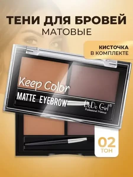 Тени для бровей DO DO GIRL KEEP COLOR matte eyebrows