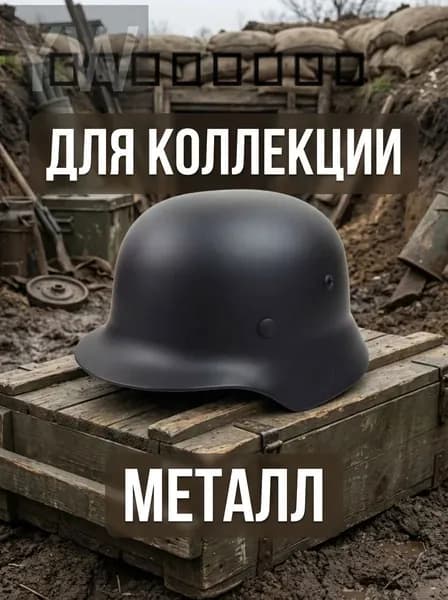 Шлем M35, металлический, для коллекционирования, военная история, возможно крепление значков.