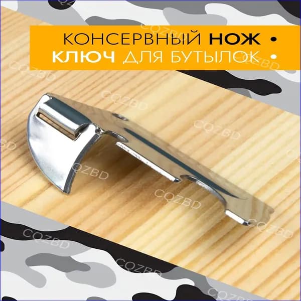 Открывалка, 5.8 см, 1 шт