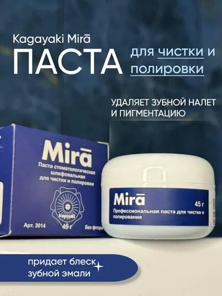 Зубная паста отбеливающая профессиональная для гигиенической чистки и полировки поверхности зубов Kagayaki Mira