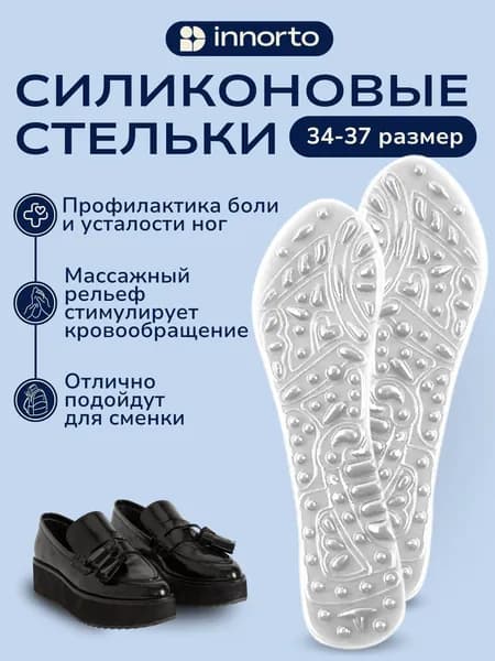 Стельки массажные силиконовые ортопедические