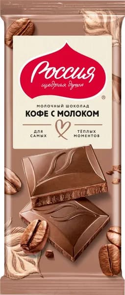 Шоколад Россия Щедрая душа молочный кофе с молоком, 75г