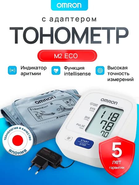 Тонометр автоматический OMRON M2 eco ARU с адаптером