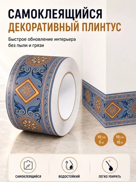 Бордюр для обоев Синтетические 10 м, 0.1 м