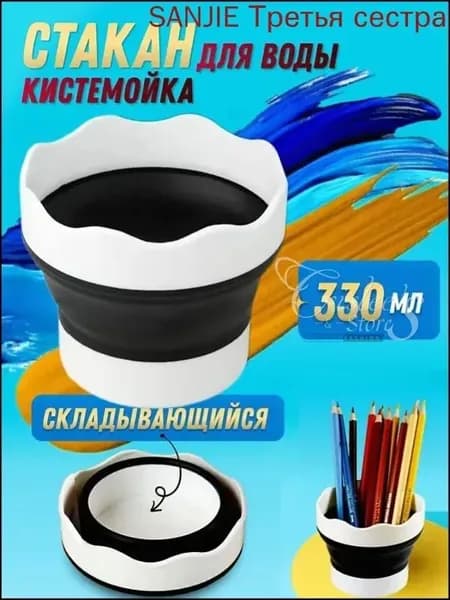 Стакан для рисования 330 мл, 1 шт.