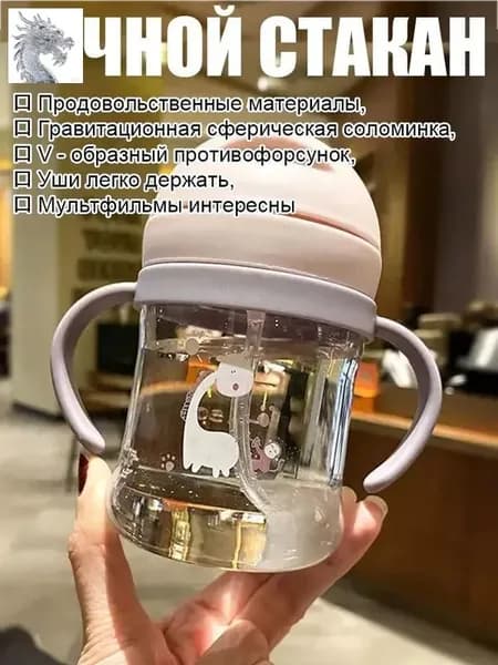 Поильник-непроливайка детский с грузиком и трубочкой, 250 мл, антиколиковый,1 шт