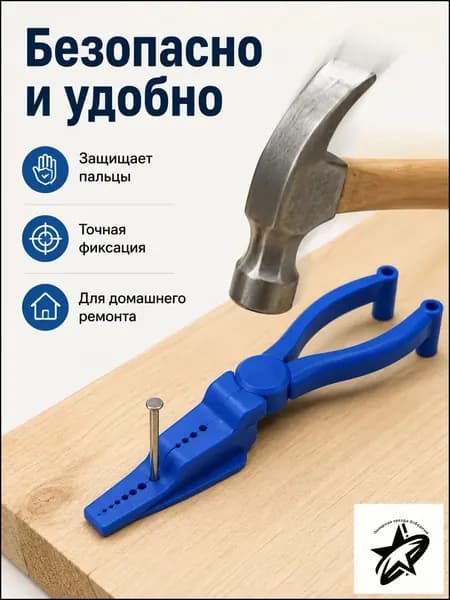Предохранитель для рук (кожух) на гвоздодер от ударов молотка